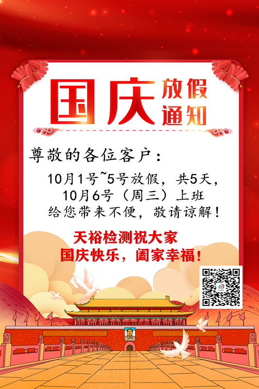 千庫網(wǎng)_國(guó)慶放假通知.jpg